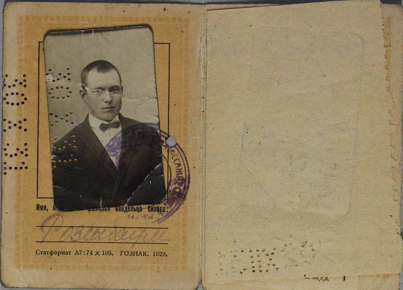 Файл:Розенбаум ФХ (1908) билет-1.JPG