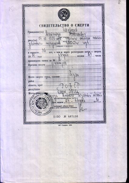 Файл:Ша-Шя 503.jpg