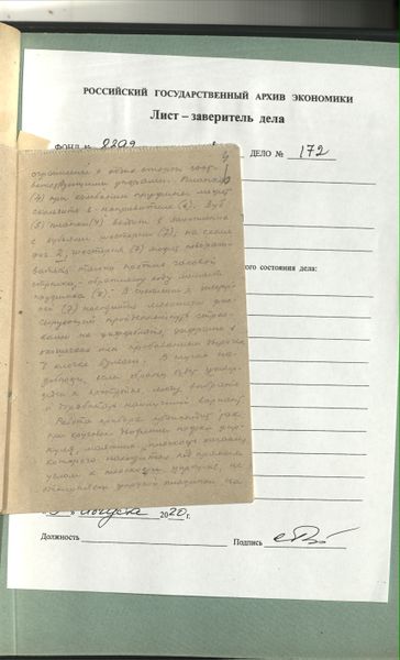 Файл:00007-scan 2020-08-17 12-37-50вправо.jpg