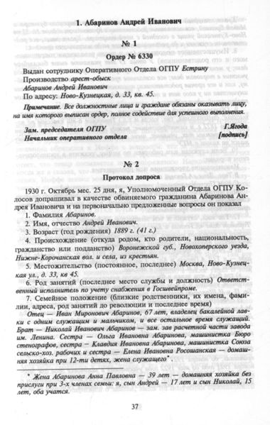 Файл:Abarinov 37.jpg