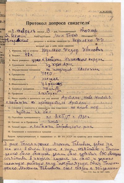 Показания Недилько ФС