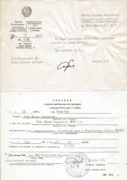 Файл:Гейс Мария Андреевна (1925) Справка Т-А.Мария.jpeg