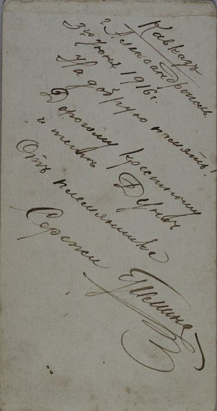 Файл:Еремин СМ (1894) 1оборот.JPG