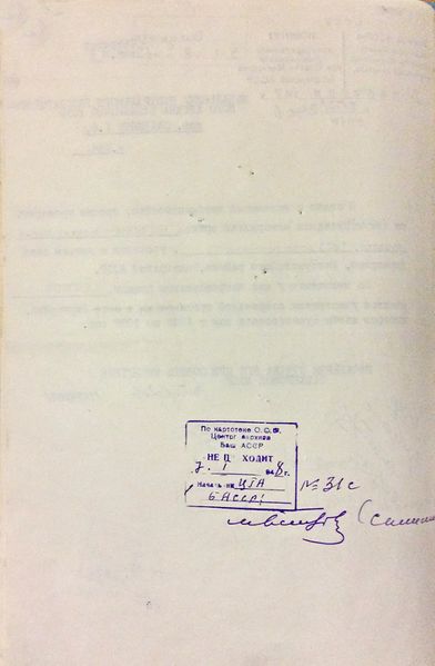 Файл:Запрос на эсера (2) Бигинин.JPG