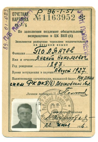 Файл:Полянчев Ананий Николаевич (1897) 3.jpg