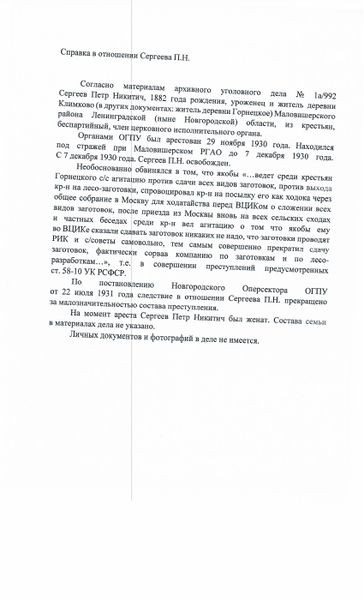 Файл:Сергеев Петр Никитич 1872 1930.jpg