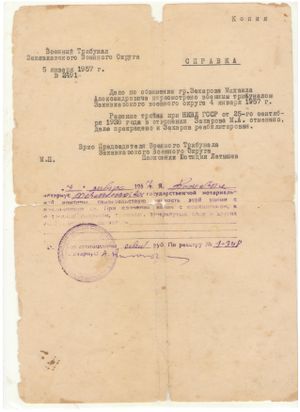 Справка о реабилитации Захарова Михаила Александровича (1899).jpg