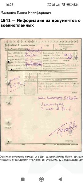 Файл:Screenshot 2025-08-06-16-23.Малошев Павел.jpg