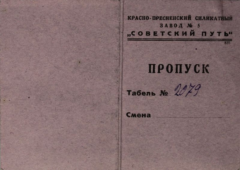 Файл:Коврижкин МЗ (1904)-пропуск.JPG