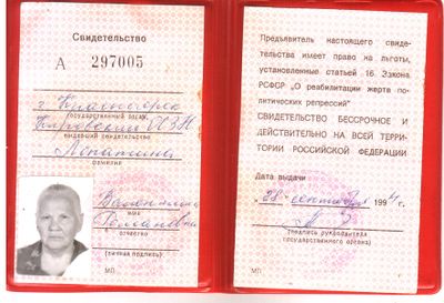 Лопатина ВР.JPG