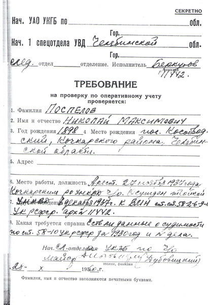 Файл:Поспелов Н.М.(12).jpg