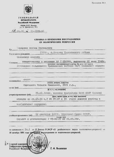 Справка о признании пострадавшим от пол.репр.(сын)(Фото14).jpg