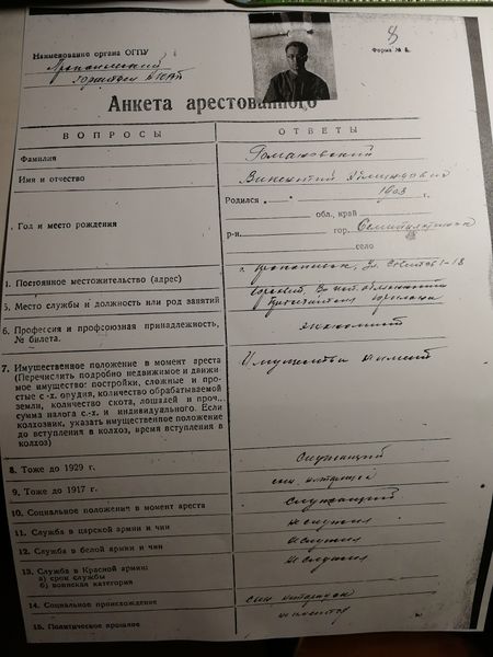 Файл:Фотография с анкетой арестованного.jpeg