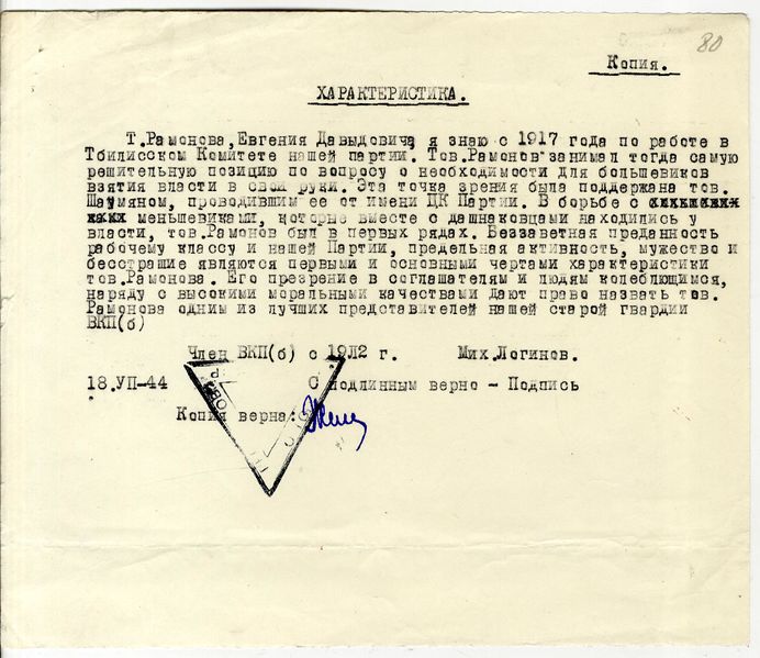 Файл:RGASPI F.558 OP.11 D.891 DOC.22 LIST 80.jpg