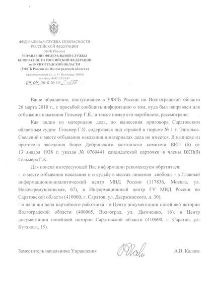 Файл:Гельмер Г.К. (4).jpg