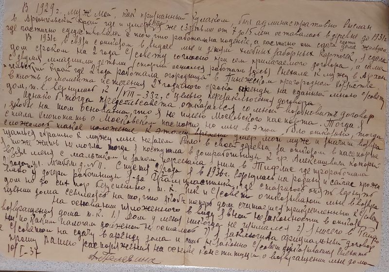 Файл:Жалоба во ВЦИК 10.01.1937 стр.2.jpg