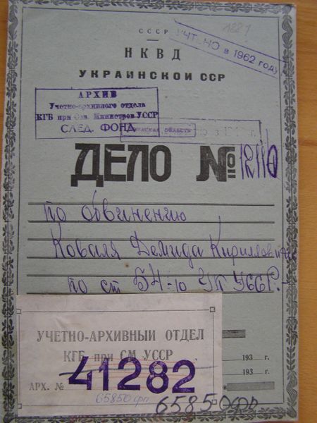 Файл:Коваль Демид Кирилович (1895) 2.JPG