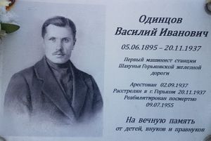 Одинцов Василий Иванович (1895).jpg