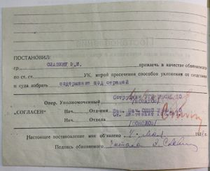 Славина постановление оборот.jpg