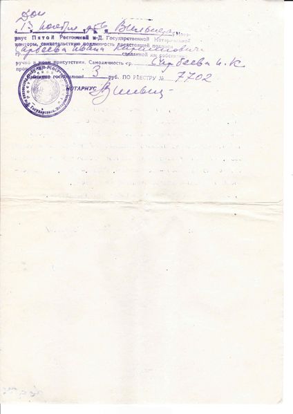 Файл:Справка А.И. Булгакова от 13.11. 1956. Лист 2..jpg