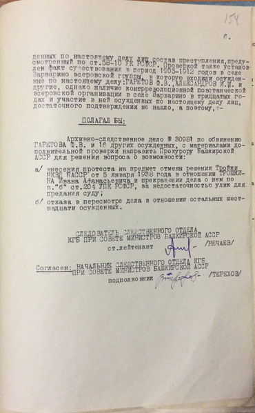 Файл:Трошкин И.А., а-с дело (57).JPG