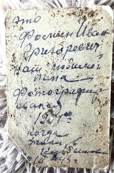 Фомин Иван Григорьевич 1894 года рождения 7.jpg