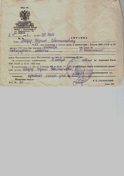 Шефер Георгий Севостьянович Ш11686.png