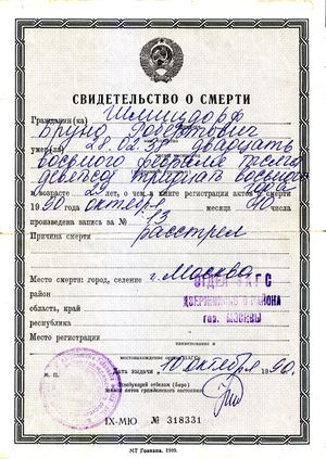 Шмицдорф Б.Р. Свидетельство о смерти.jpg
