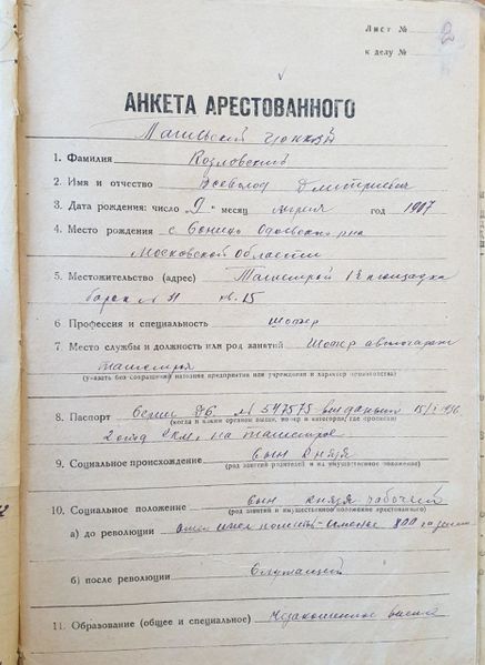 Файл:Kozlovskiy v d anketa.jpg