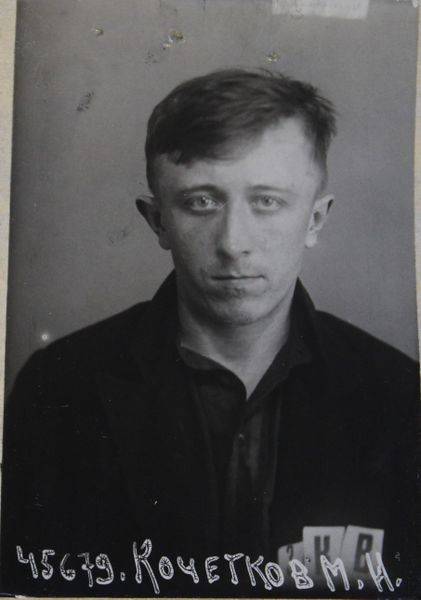 Файл:Кочетков Михаил Иванович (1908).JPG