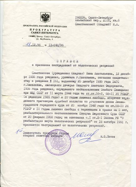 Файл:Осадчий Анатолий справка002.jpg