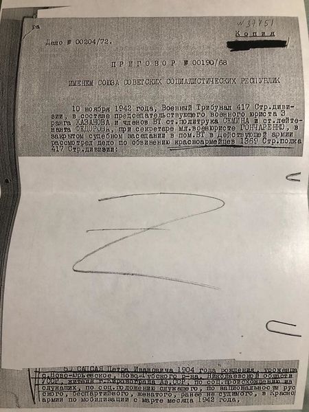 Файл:Приговор ВТ 417 Стрелковой дивизии -1.jpeg