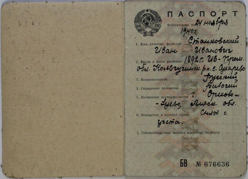 Файл:Станковский ИИ (1892) паспорт-1.JPG