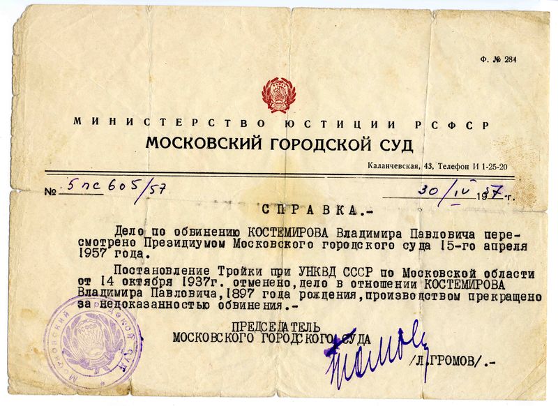 Файл:15 Spravka 1957.jpg