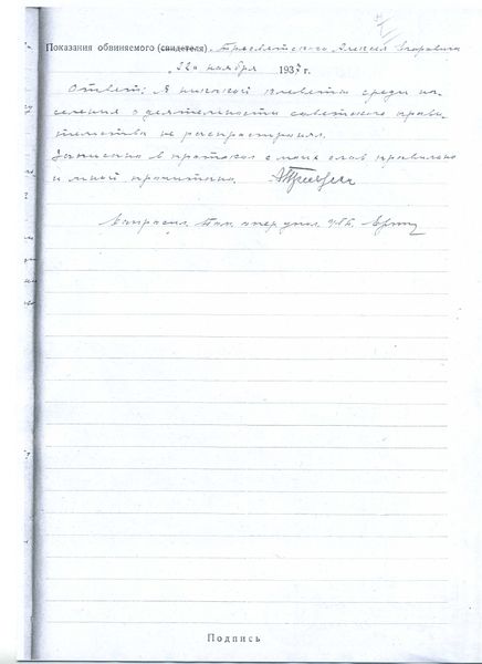 Файл:4. Протокол допроса 5с.jpg