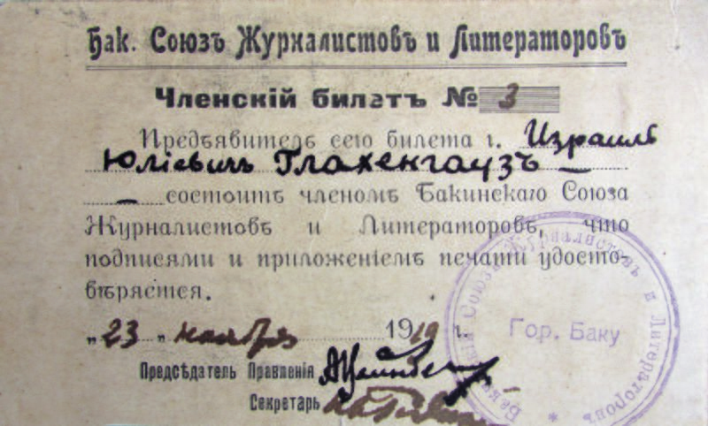 Файл:Глахенгауз И.И. (1).jpg