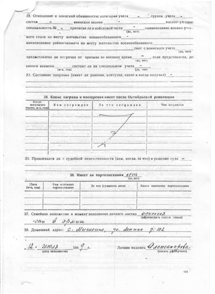 Файл:ЛИЧНЫЙ ЛИСТОК ЭЛЬФРИДА 3.jpg