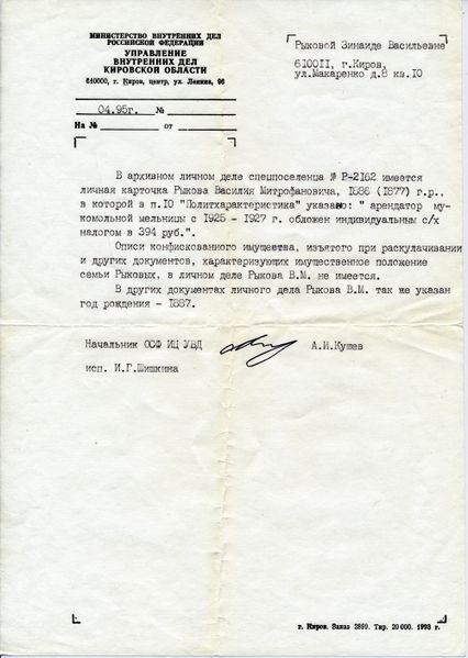 Файл:Рыков В.М. (2).jpg