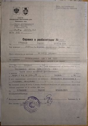 Справка о реабилитации (2).jpg