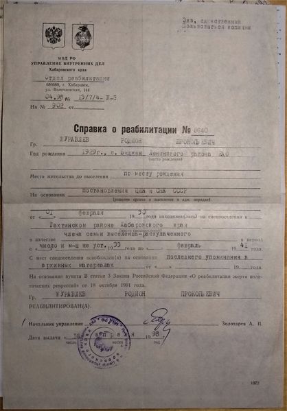 Файл:Справка о реабилитации (2).jpg