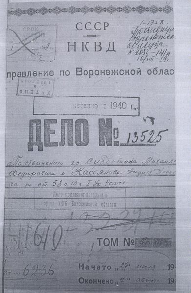 Файл:Субботин М.Ф. (2).jpg