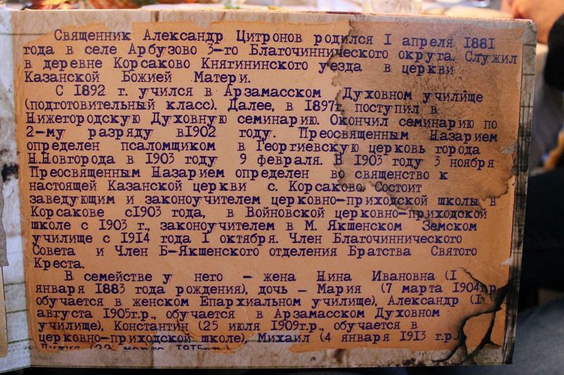 Файл:Цитронов биогр.jpg