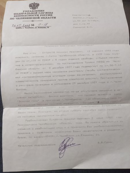 Файл:Булдаков Николай Иванович (1893) справка.jpg