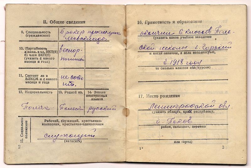 Файл:Военный билет 2.jpg