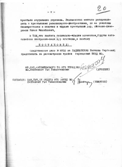 Ладыженская 1937=обвинение.jpg