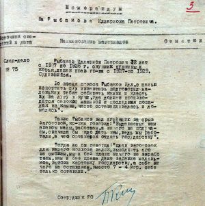 Рыбаков И.П..jpg