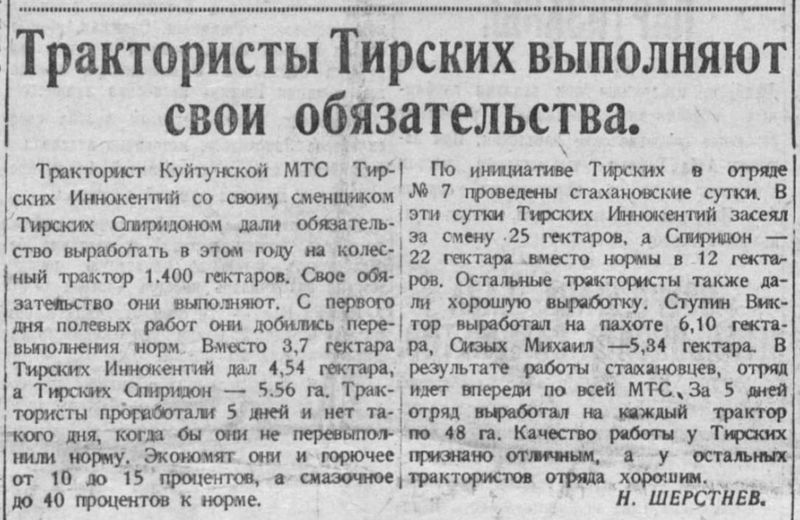 Файл:Tirskih-1936.jpg