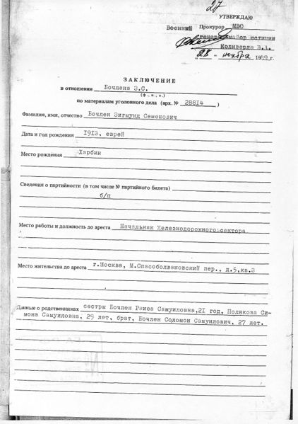 Файл:БОЧЛЕН ЗС 27.jpg
