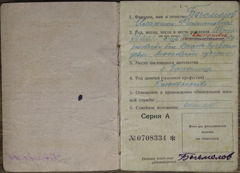 Файл:Богомолов ИФ (1880) удостоверение-1.JPG