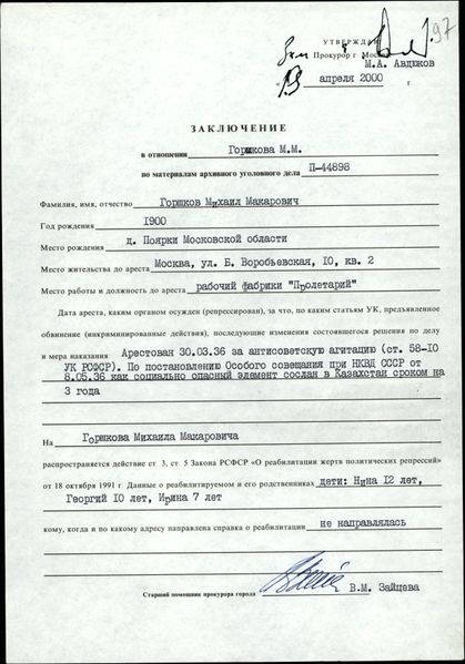 Файл:Горшков Михаил Макарович (1900) 4.jpeg